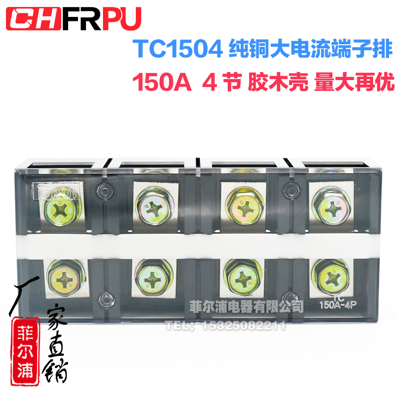 厂家直销纯铜C1504大电流接线端子C-1504 150A 4节 固定接线板