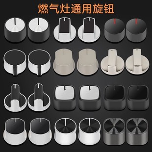 通用燃气灶煤气灶开关旋钮天然气液化气灶台点火大火金属按钮配件