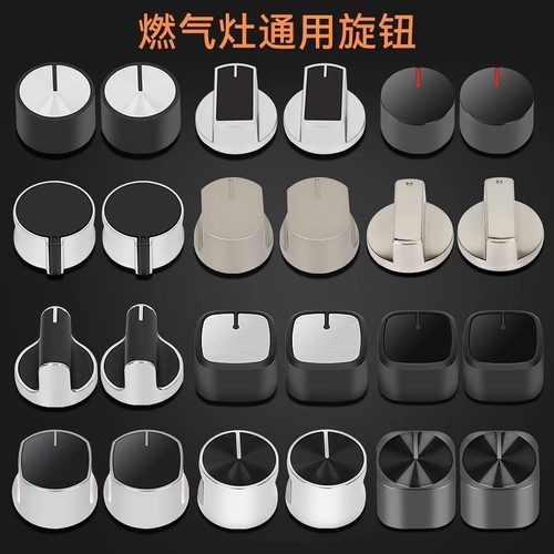 通用燃气灶煤气灶开关旋钮天然气液化气灶台点火大火金属按钮配件