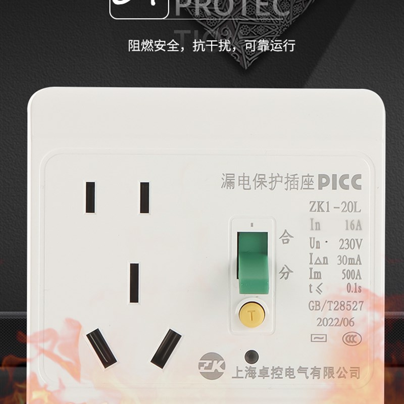 卓控漏电保护插座10A16A带开关挂机空调热水器220V家用明暗装