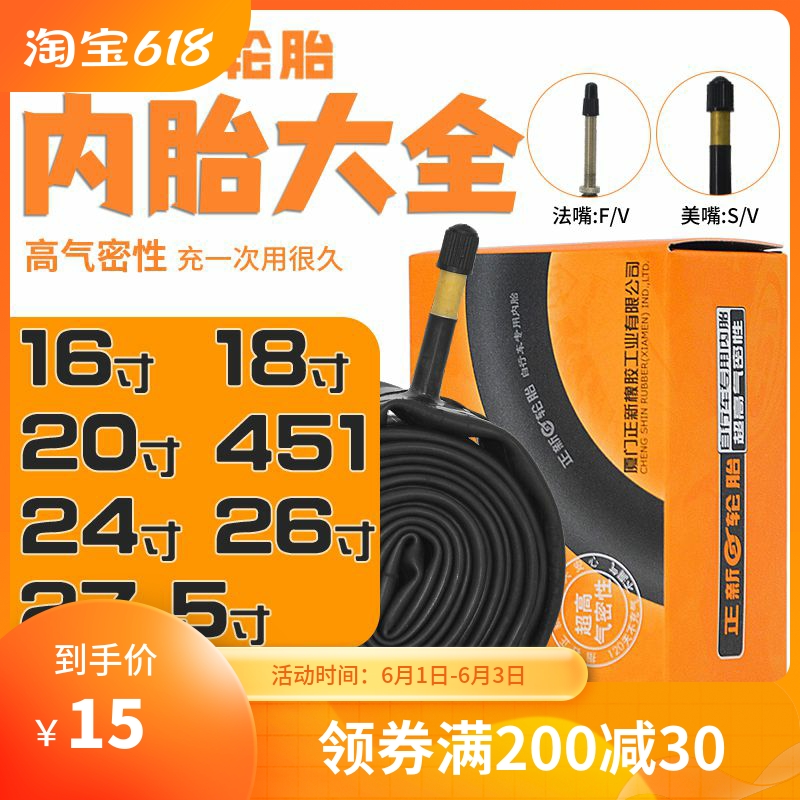 CS正新自行车内胎14 16 20 24 26 27.5 29寸 山地车700C单车轮胎