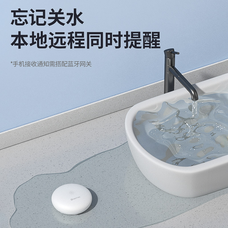 智能水浸传感器远程鱼缸满水漏水报警器厨房浴室溢水自应探测