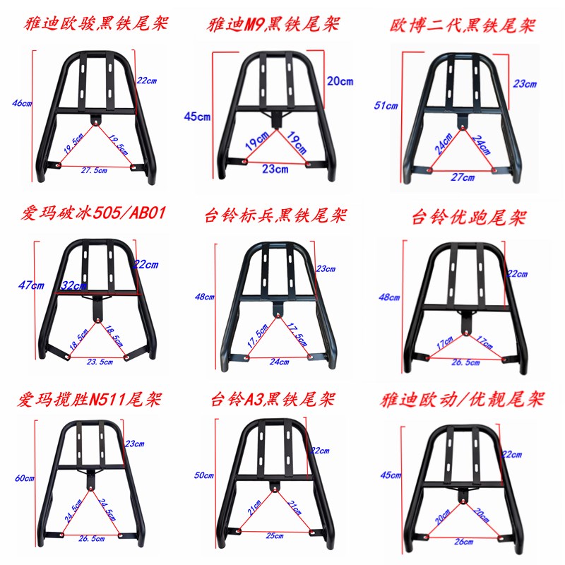 电动车后尾架雅迪后货架爱玛电瓶车后衣架台铃等尾箱支架外卖架