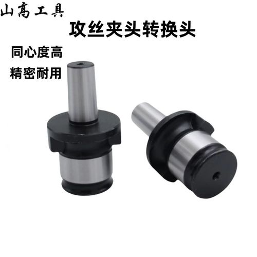 TC820扳手自紧钻夹头接头GT12-B18 GT24-B16 攻丝夹头柄体连接杆