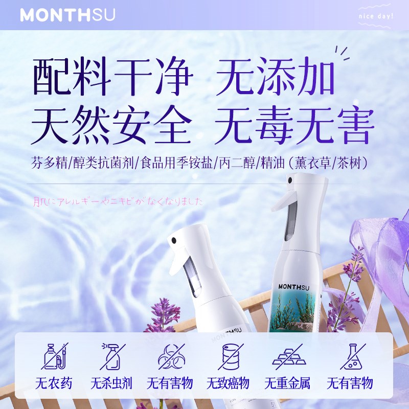 除螨喷雾杀菌剂去螨虫消毒床上母婴可家用学生宿舍专用香氛神器