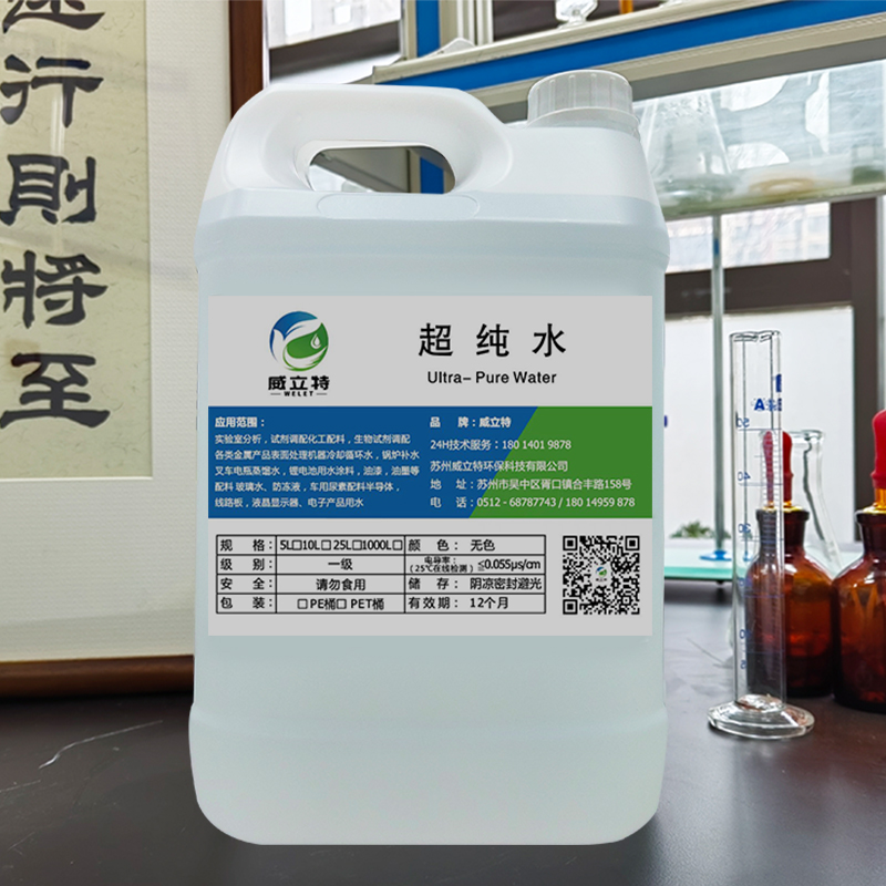 18兆欧实验室超纯水去离子水美容水制氧机用水稀释配液高纯度5L