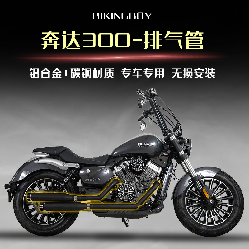 适配奔达灰石300n排气管改装件排气管单边双出低沉跑车声浑厚排气