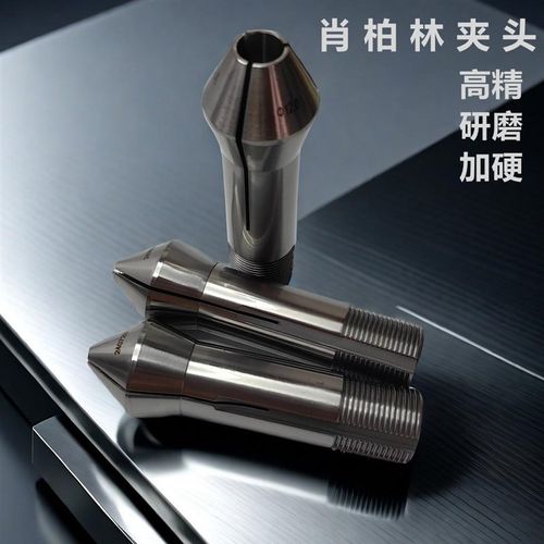 W15肖柏林夹头W20W25精密筒夹磨刀机夹头高精尖嘴平头五轴段差机