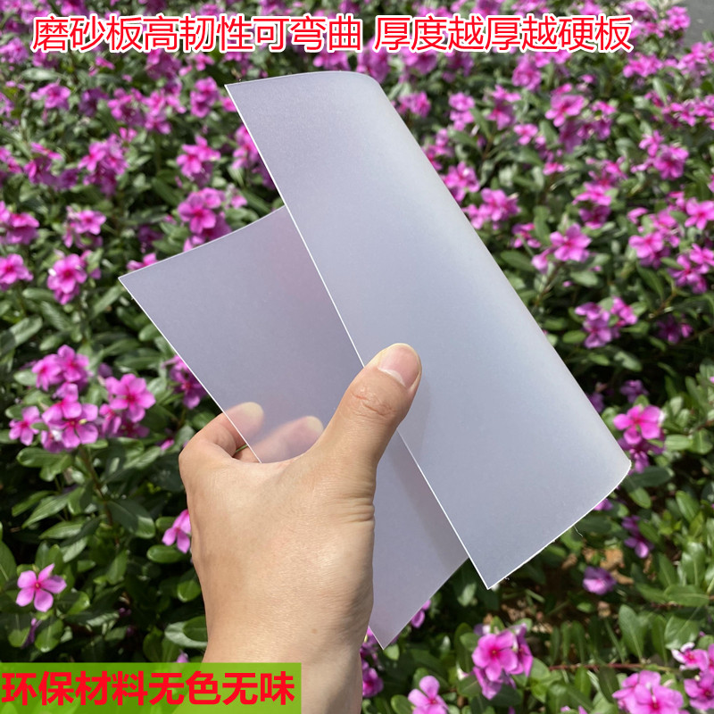 PP磨砂板塑料硬片PC硬板彩色板PET软薄膜片材PP磨砂卷材pvc透明板