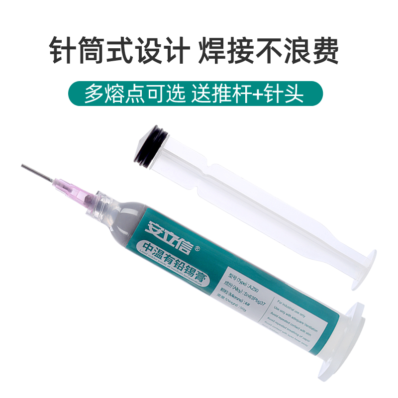安立信锡浆贴片焊接锡膏手机维修环保无铅高中低温焊锡膏针筒锡泥