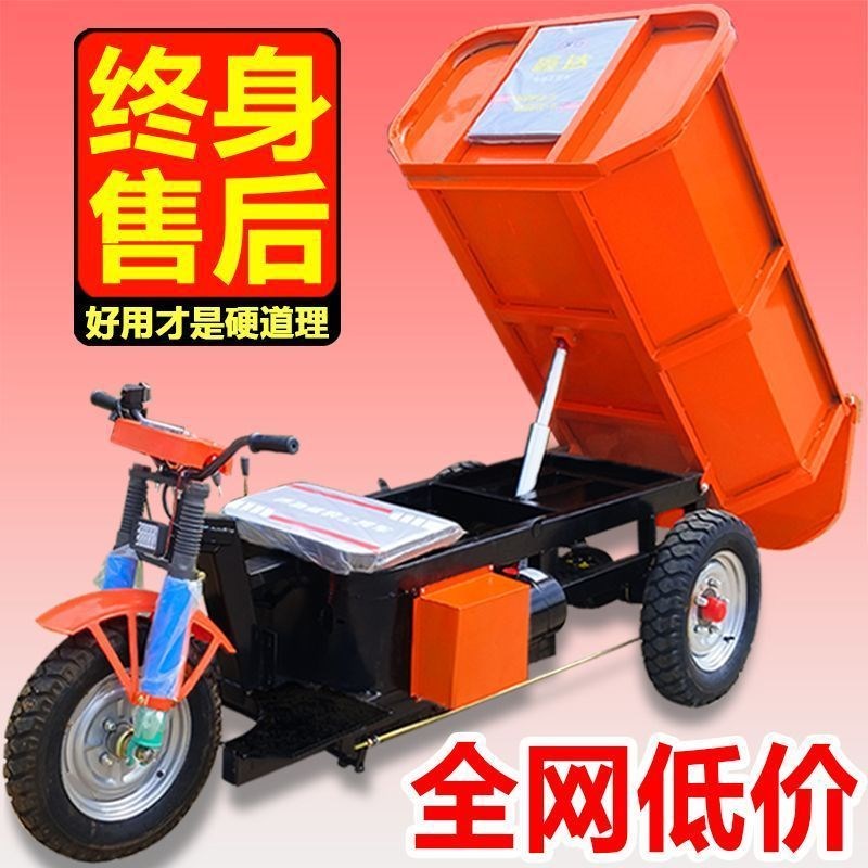 建筑工地电动自卸三轮车工程载重拉砖沙混凝土农用养殖拉粪翻斗车