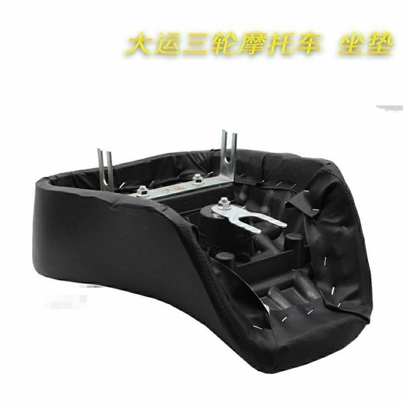 大运大阳三轮车车座150三轮座垫 座套 座包 座S子三轮摩托车大坐