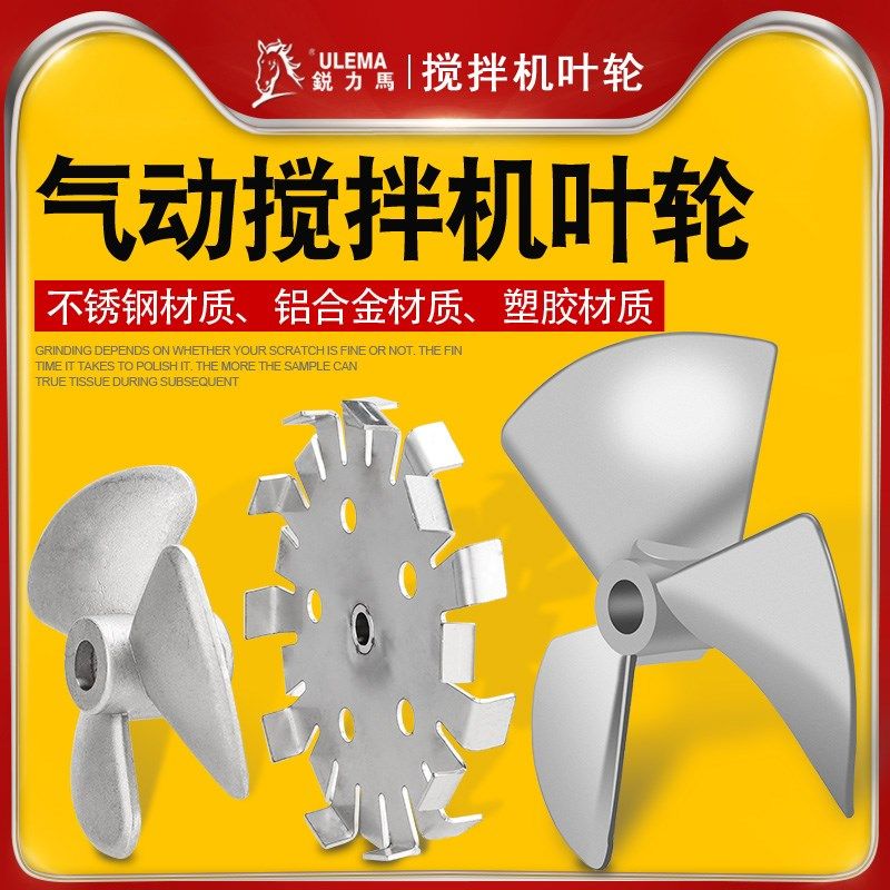 气动搅拌机叶轮铝合金叶片50/55加仑配件分散盘塑料304不锈钢叶轮