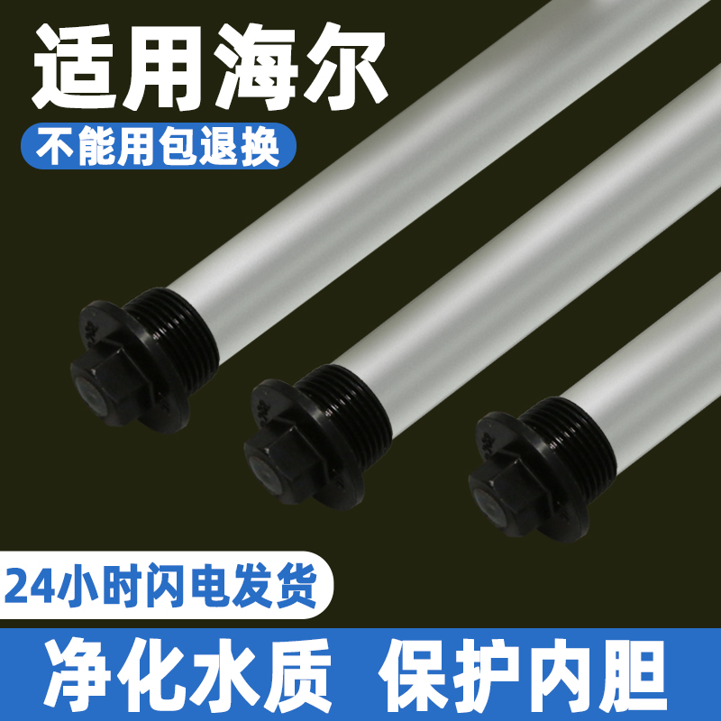 海尔ES50H-Q5ZE  ES50H-QA(ME) ES50H-QA(XE)电热水器排污口镁棒