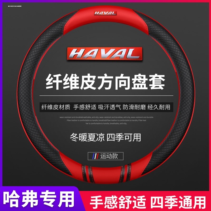 哈佛/哈弗H6方向盘套碳纤维防滑四季通用运P动铂金冠军版汽车用品