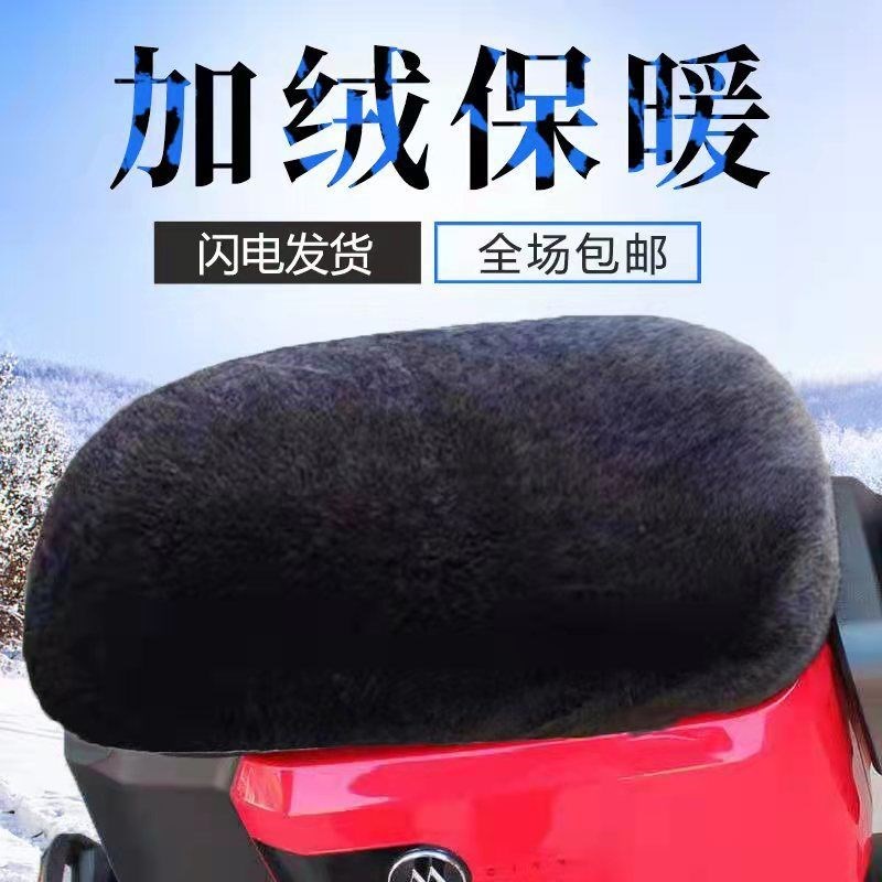 冬季毛绒电动车坐垫座套保暖国标雅迪Q1 DE2爱玛绿源9号小牛专用