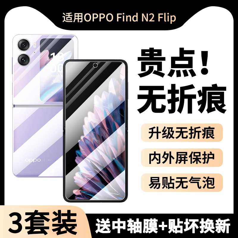 OPPON2Flip手机膜全胶