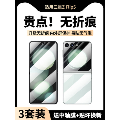 三星ZFlip5手机膜全胶