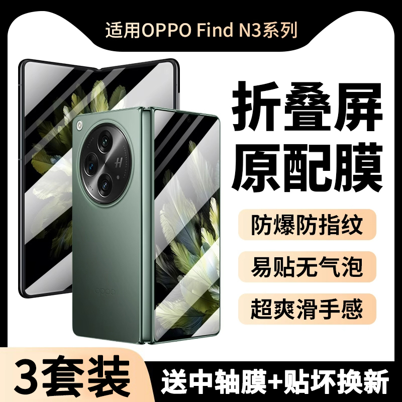 OPPOFindN3手机膜折叠屏