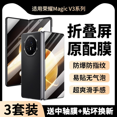 荣耀MagicV3手机膜全胶