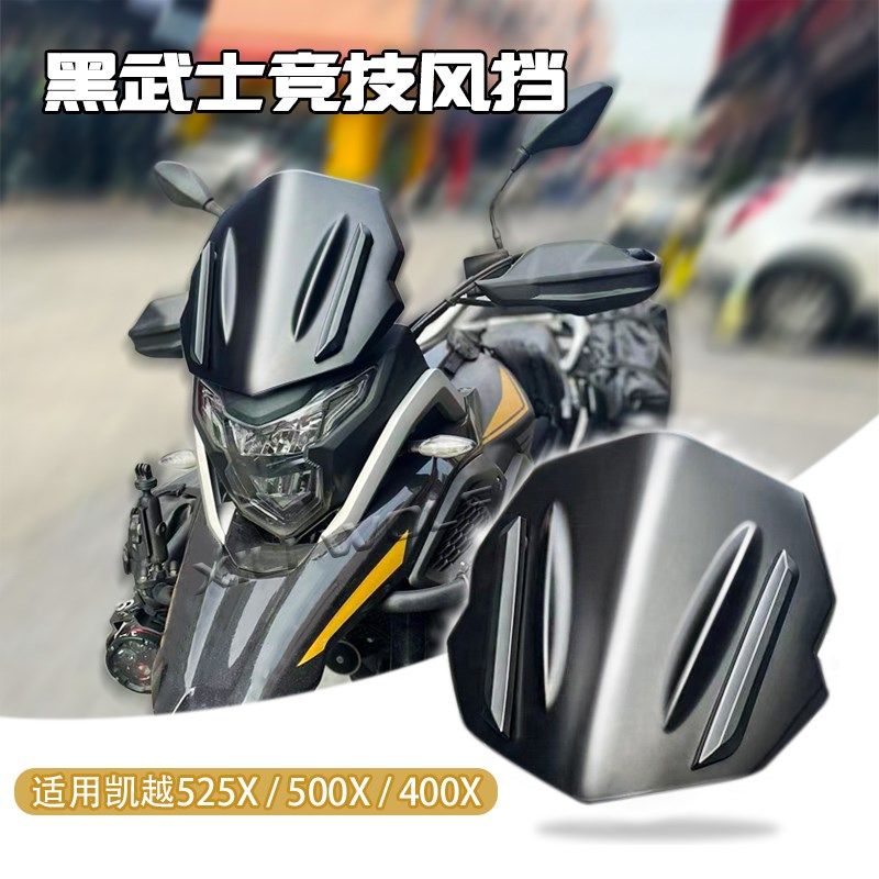 适用凯越525x 500x 400x摩托改装前风挡玻璃挡风板盾形大灯罩配件