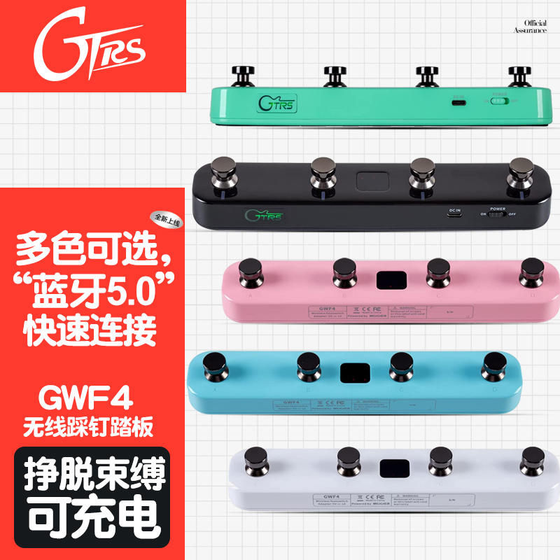 Moor魔耳 无线踩钉踏板GW充电蓝牙RS智能电吉他效果器控制器