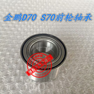 适配金彭 S70电动汽车轿车配件前轮轴承前轮碟刹盘刹轴承 金鹏D70