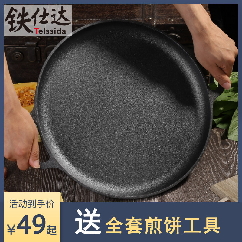 双耳铸铁平底锅无涂层饼铛加厚鏊子煎饼果子锅烙饼锅不粘生铁煎锅