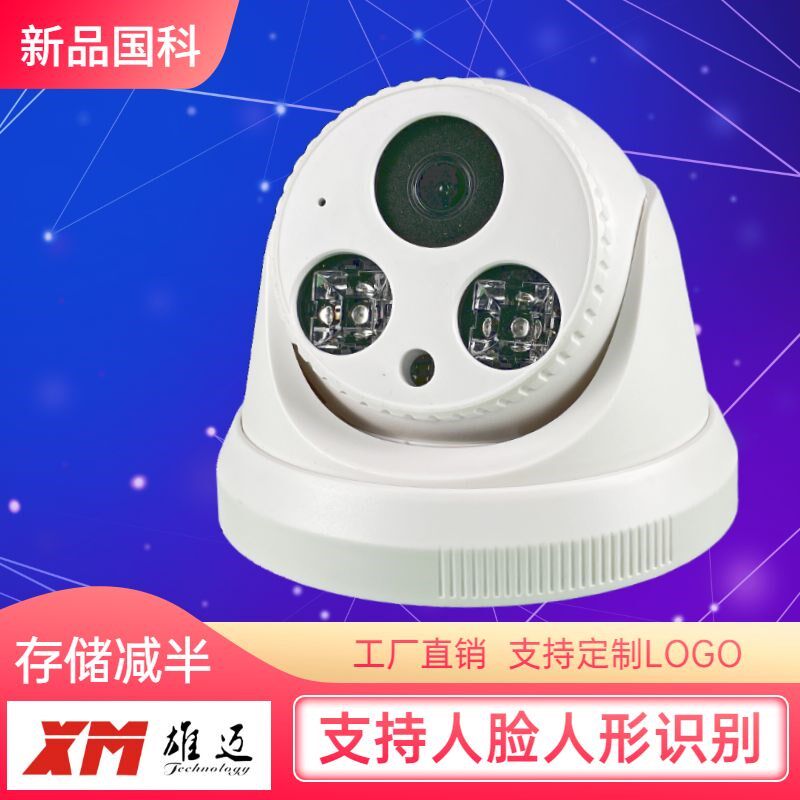 雄迈国科G3数字高清智能半球网络摄像头POE人脸人形识别H265+