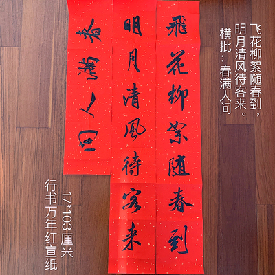 行书春联 对联手写代写 传统手工对联 结婚乔迁门贴促销定制内容