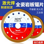川兴瓷砖切割片岩板专用陶瓷大理石超薄干切刀片角磨机金刚石锯片
