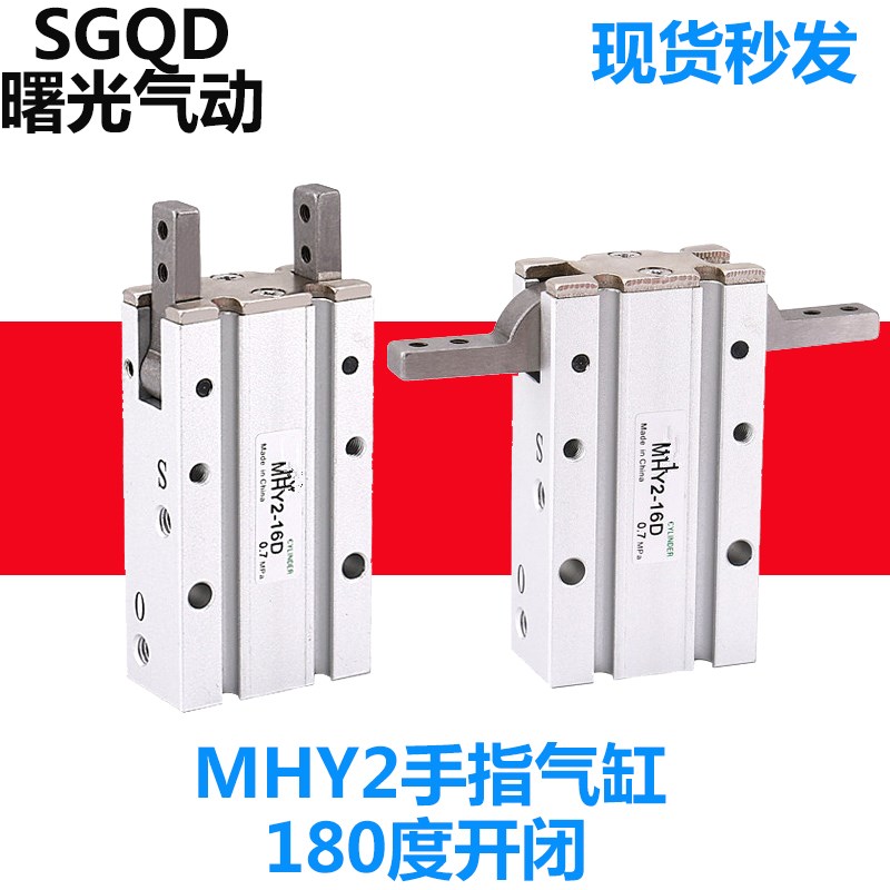 气动手指气缸MHY2-10D/16D/20D/25D平行开闭180度小型机械手夹爪