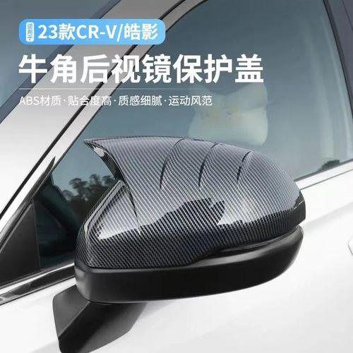 适用于23-24款CRV皓影后视镜保护罩黑武士牛角倒车镜壳盖外观改装