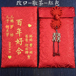个性定制名字红包袋结婚红包创意高档利是封万元改口费布艺红包封