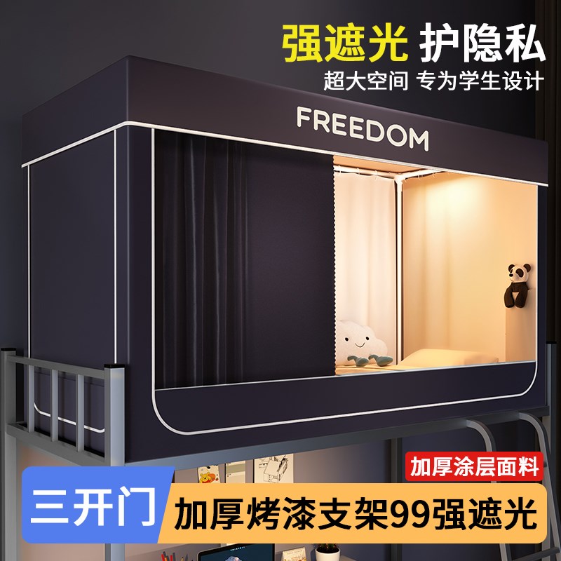 2024新款蒙古包拉链款上下铺遮光床帘蚊帐学生宿舍专用加密加厚章