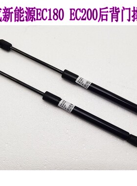 北汽EC180后背门支撑杆北汽新能源电动汽车EC200 EC3气弹簧