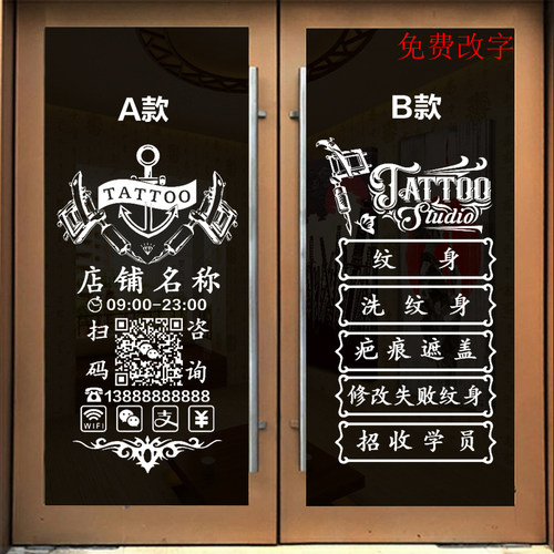 纹身店玻璃门贴纸装饰门贴创意个性刺青纹身纹绣背景墙广告定制