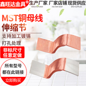 MST铜排伸缩节铜皮软连接母线排变压器紫铜箔软连接定做加工 镀锡