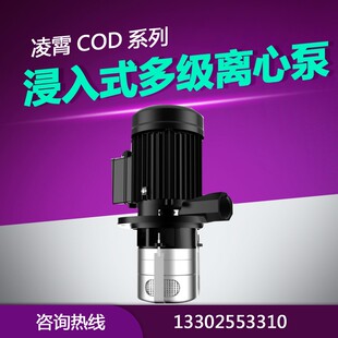 冷却水泵切削液机床油泵数控机床泵 COD2广东凌霄水泵机床泵浸入式