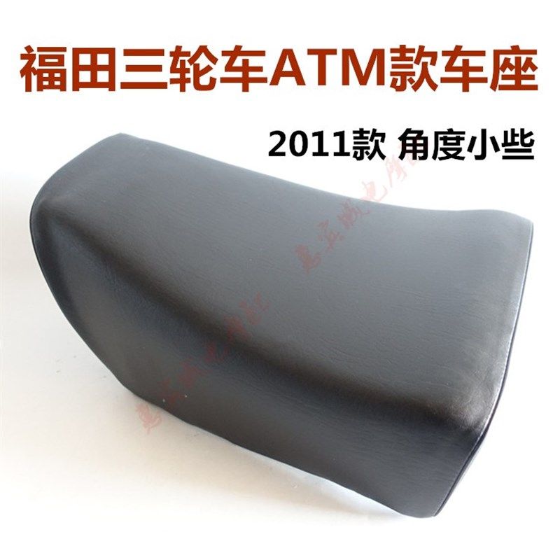 福田三轮车座子 座包ATM摩托车配件FT150ZH-4D大座福田车座鞍座