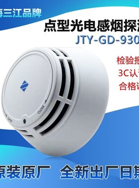 原装店泛海三江烟感9系JTY-GD-930编码型卷帘门非编码JTY-GD-930K