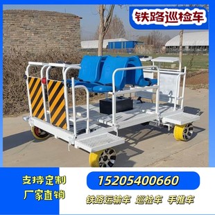 铁路巡检车1435轨距铁路轨道车运输车平板车手推运输车定做轨道车