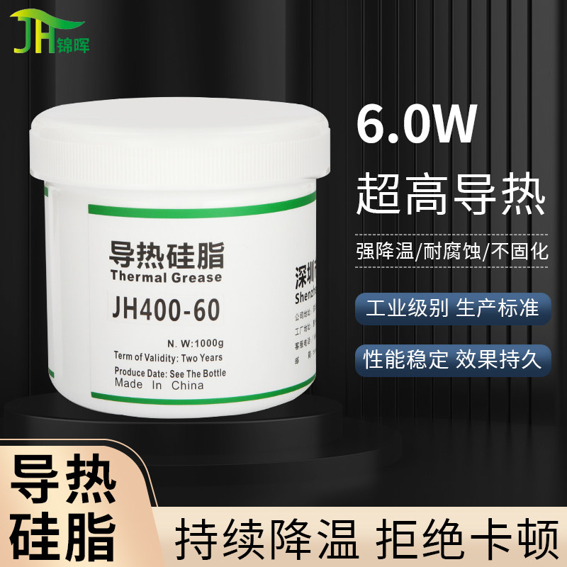 高性能导热膏纳米散热膏cpu散热硅脂显卡导热硅脂高导6W散热硅胶