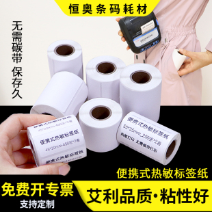 小卷便携式 10x15x20x25x30x35x40x45x5 打印机热敏不干胶标签纸50