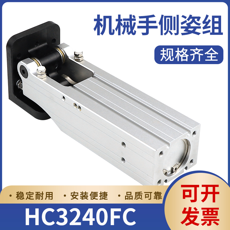 机械手侧姿组气缸配件大全齿轮式直角反转90度翻转机构HC4040FC