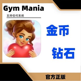 Cook 金币钻石 Serve Food烹饪 狂热健身房Gym Delicious Mania