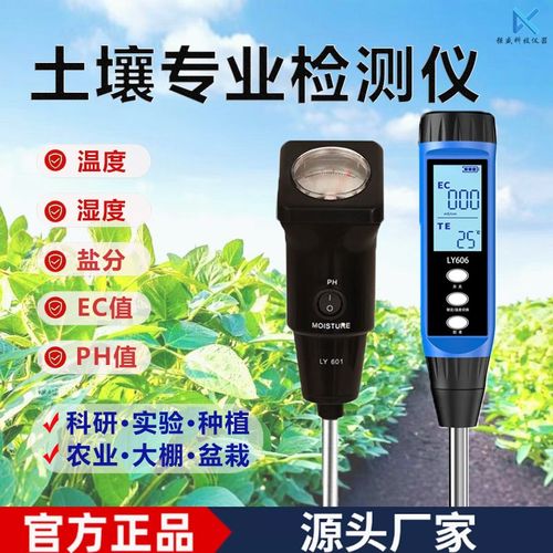 土壤检测仪ec值湿度温度水分盐碱度农业湿度计土壤ph速测仪高精度