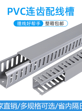 PVC阻燃工业灰色塑料连齿加厚封口闭口电箱控制配电柜走线行线槽