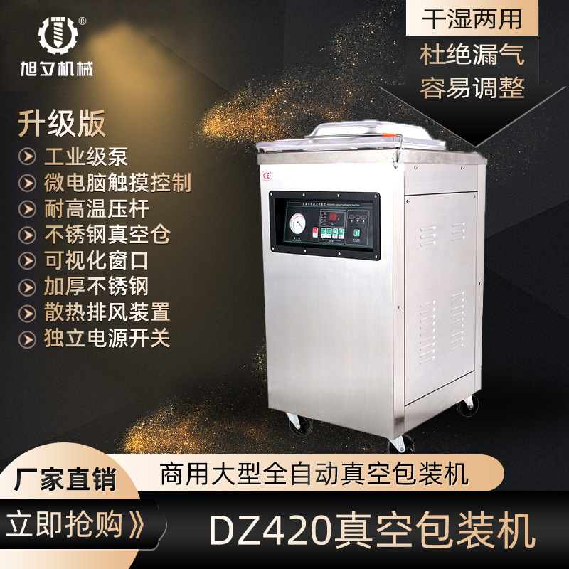 旭夕真空机装机商用全自动大米抽真空机压缩打封口机