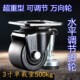 向荣厚德万向轮2.5寸3寸超重型低重心水平支撑脚轮福马轮调节脚轮